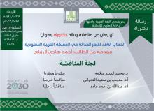 مناقشة رسالة دكتوراه في الأدب والنقد