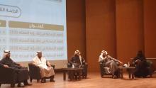 الجلسة الثالثة - ملتقى الدراسات العليا الثالث
