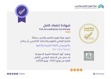 اعتماد برنامج البكالوريوس: