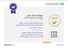 اعتماد برنامج الدكتوراه: