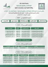 ملتقى الدراسات العليا الثالث- بكلية الآداب والعلوم الإنسانية