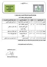 جدول الدورة التدريبية